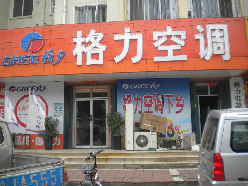 格力空調再打百億讓利價格戰，為網店“董明珠的店“引流